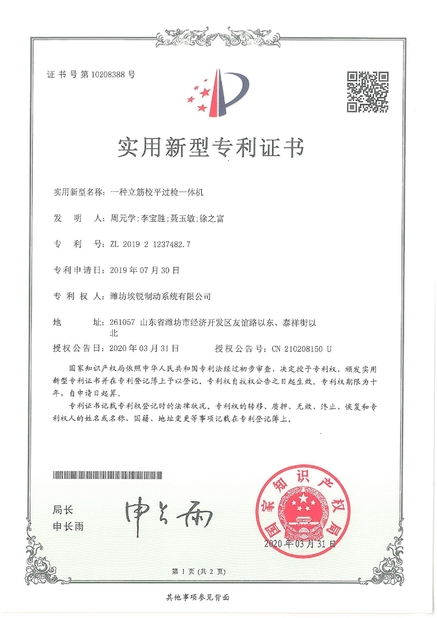 China Weifang Airui Brake Systems Co., Ltd. Certification